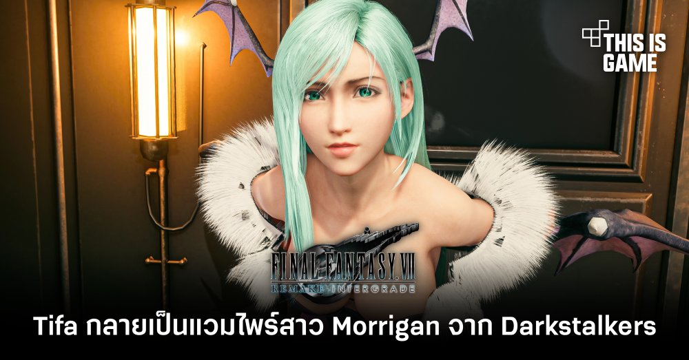 Tifa กลายเป็นแวมไพร์สาว Morrigan จาก Darkstalkers 1 Tifa กลายเป็นแวมไพร์สาว Morrigan จาก Darkstalkers