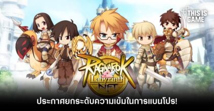 Ragnarok Labyrinth NFT ประกาศยกระดับความเข้มในการแบนโปร!