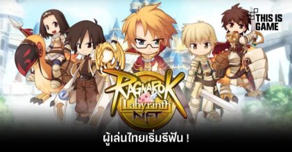 ผู้เล่นไทยเริ่มรีฟัน Ragnarok Labyrinth NFT