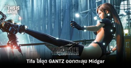 Tifa ใส่ชุด GANTZ ออกตะลุย Midgar