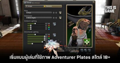 FINAL FANTASY XIV เริ่มแบนผู้เล่นที่ใช้ภาพ Adventurer Plates สไตล์ 18+