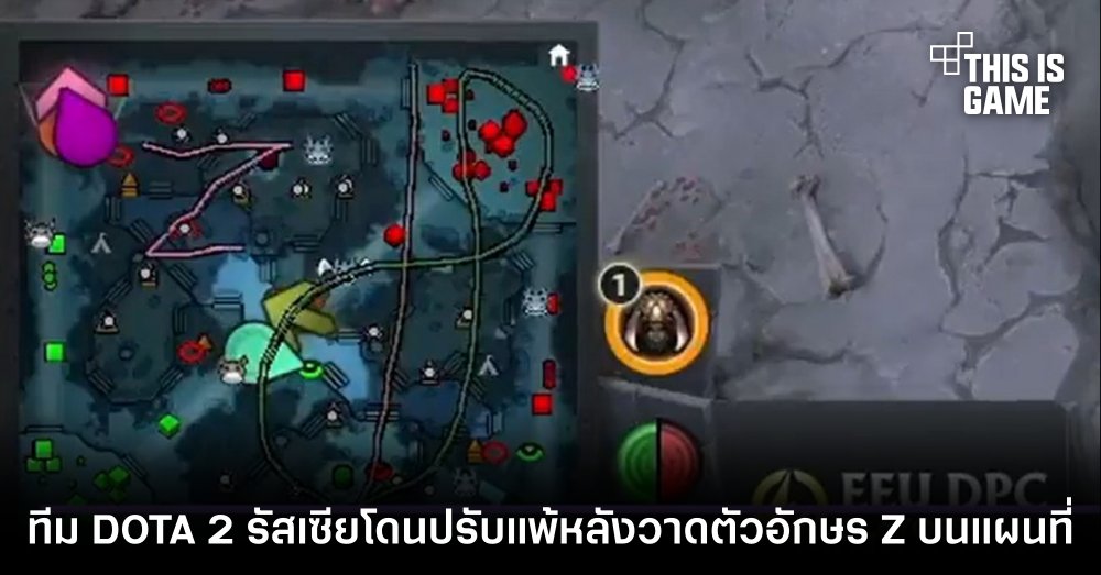 ทีม DOTA 2 รัสเซียโดนปรับแพ้หลังวาดตัวอักษร Z บนแผนที่