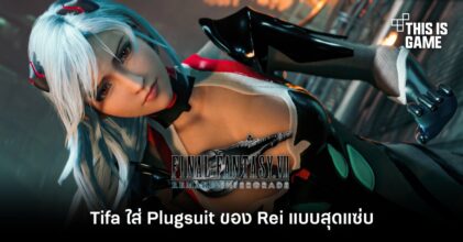 เอาอีก! Tifa ใส่ Plugsuit ของ Rei แบบสุดแซ่บเตรียมออกรบกับ Shinra