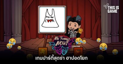 Be Funny Now! เกมปาร์ตี้สุดซ่า ฮาปอดโยก