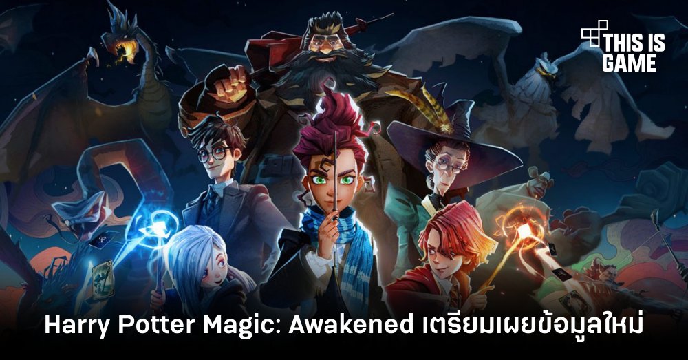Harry Potter: Magic Awakened เตรียมเผยข้อมูลใหม่ใน NetEase Connect 2022
