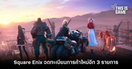 Square Enix จดทะเบียนการค้าใหม่อีก 3 รายการ