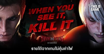 ผู้เล่นไทยเซ็ง! รายได้จากเกม Dark Eden M ไม่คุ้มค่าไฟ