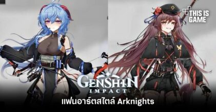 แฟนอาร์ต Genshin Impact สไตล์ Arknights
