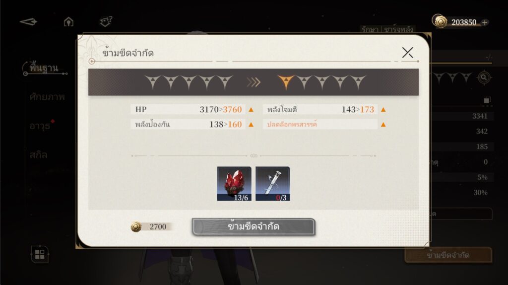 8 สิ่งที่ควรทำใน Black Beacon เพื่อเติบโตได้เร็ว 9 8 สิ่งที่ควรทำใน Black Beacon เพื่อเติบโตได้เร็ว
