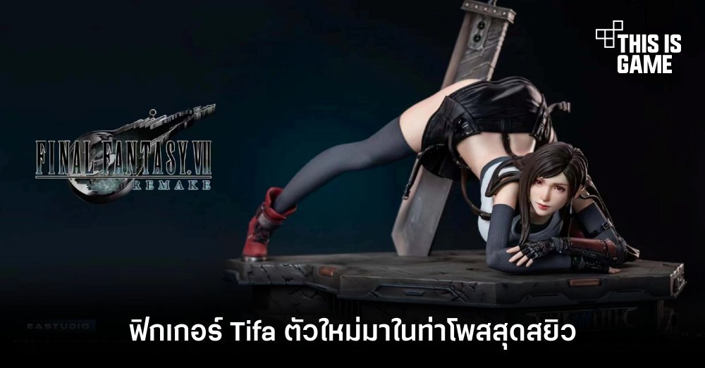 ฟิกเกอร์ Tifa ตัวใหม่มาในท่าโพสสุดสยิวของ Jack O' Valentine 1 ฟิกเกอร์ Tifa ตัวใหม่มาในท่าโพสสุดสยิวของ Jack O' Valentine