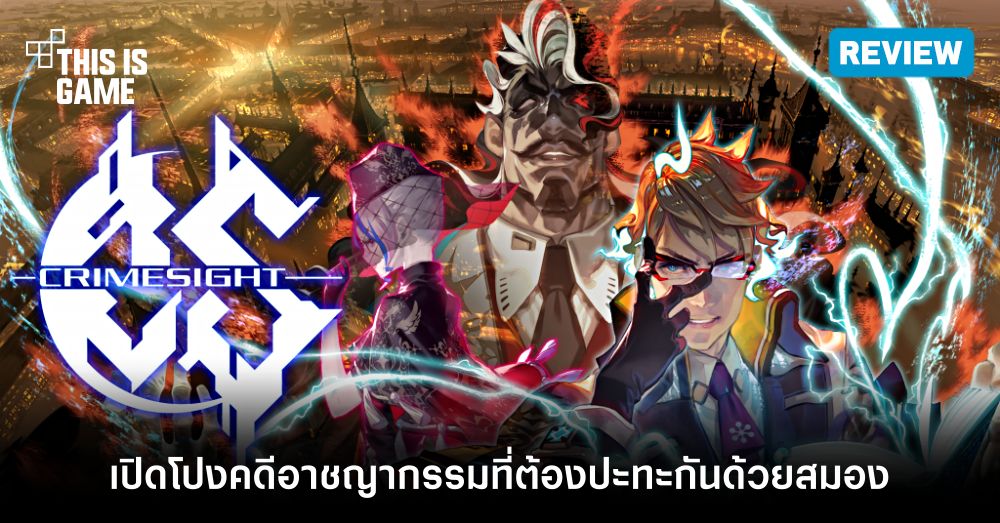 [รีวิว] CRIMESIGHT – คดีฆาตกรรมปริศนาของ AI แห่งอนาคต