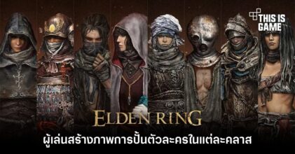 ผู้เล่น Elden Ring สร้างภาพการปั้นตัวละครในแต่ละคลาส