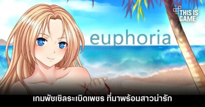 Euphoria เกมพัซเซิลระเบิดเพชร ที่มาพร้อมสาวน่ารัก