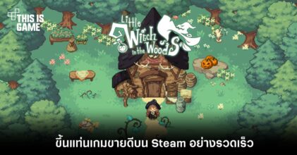 Little Witch in the Woods ขึ้นแท่นเกมขายดีบน Steam อย่างรวดเร็ว