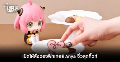 MegaHouse เปิดให้สั่งจองฟิกเกอร์ Anya จาก Spy x Family จิ๋วสุดคิ้วท์
