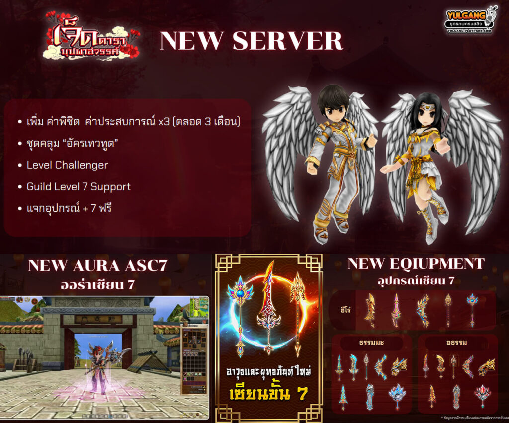 Yulgang PC จัดปาร์ตี้สุดมันส์แบบ Exclusive 10 Yulgang PC จัดปาร์ตี้สุดมันส์แบบ Exclusive