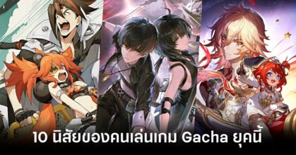 10-habits-of-gacha-gamers-these-days Feature