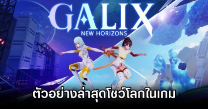 GALIX: New Horizons New Trailer