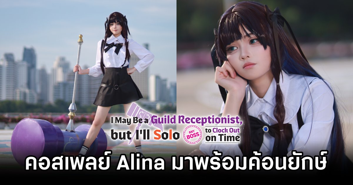 Alina I May Be a Guild Receptionist Cosplay by Lily