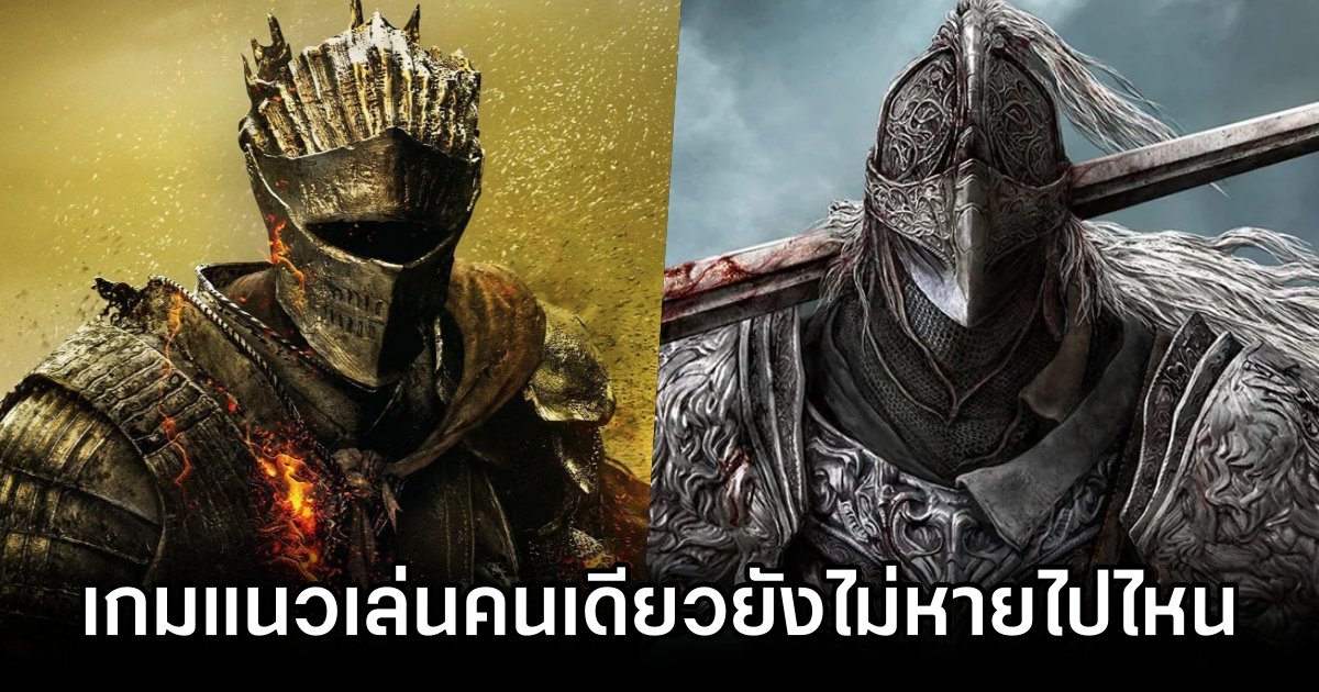 FromSoftware Solo Games Alive
