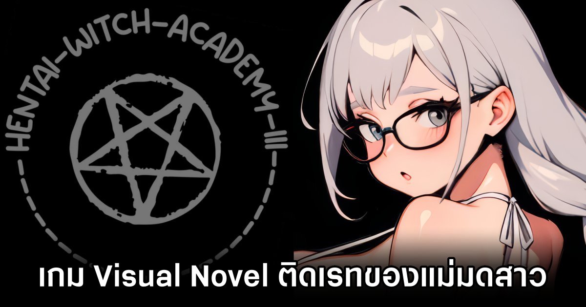 HENTAI WITCH ACADEMY 3 เกม Visual Novel ติดเรทของแม่มดสาวน้อย 1 HENTAI WITCH ACADEMY 3 Announced