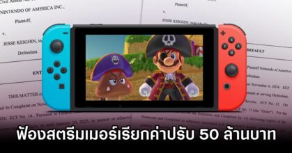 Nintendo Sues Streamer