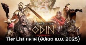Odin: Valhalla Rising Class Tier List