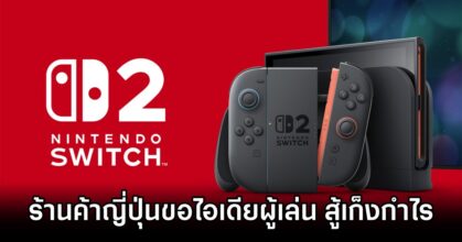 JP Shop Asks Nintendo Switch 2 Anti-Scalp