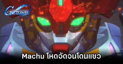 SD Gundam G Generation ETERNAL Machu Teased