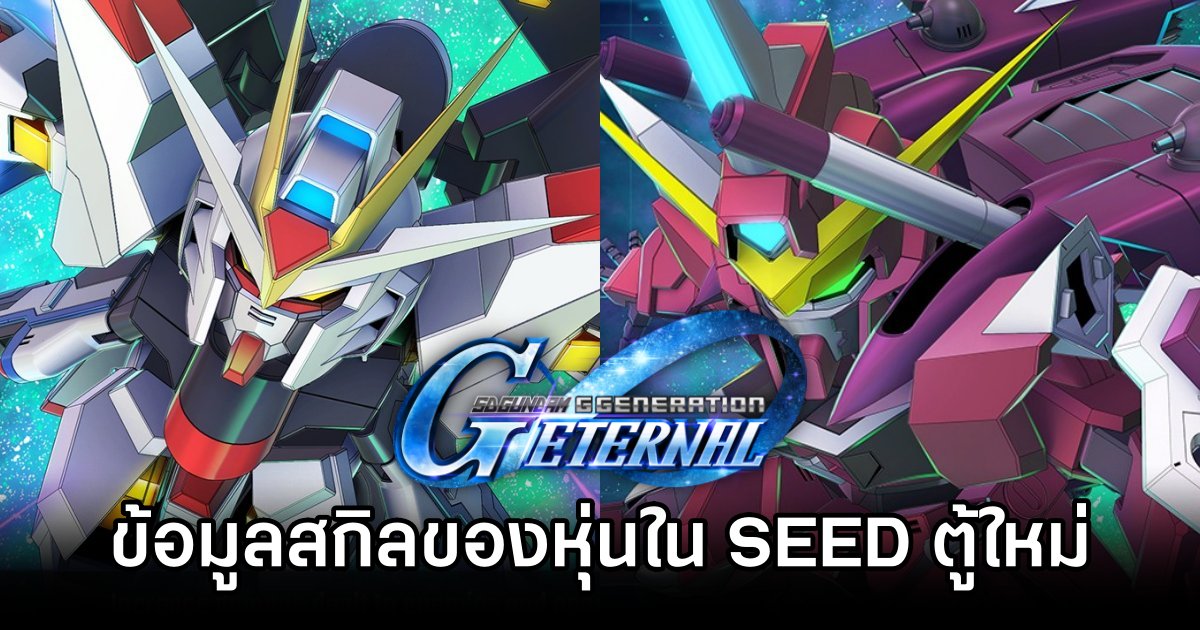 SD Gundam G Generation Eternal SEED new Banner Skill