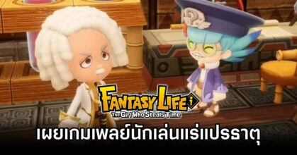 Fantasy Life i The Girl Who Steals Time Alchemist Life gameplay