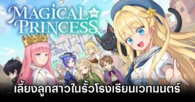Magical Princess Announced