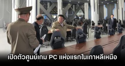 North Korea Opens Gaming Center
