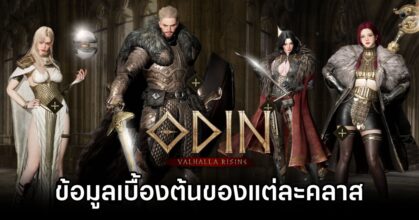Odin: Valhalla Rising Class Basic Info