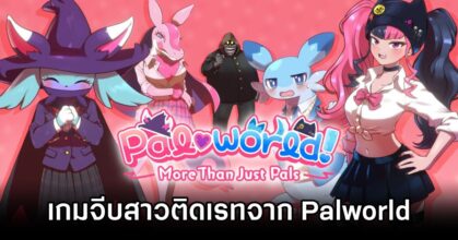 Palworld Dating Sim Announced