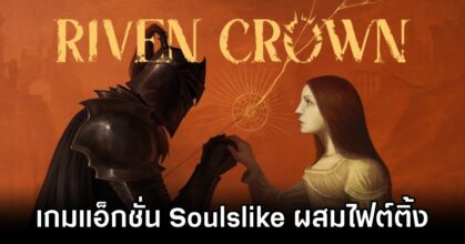 Riven Crown Announced