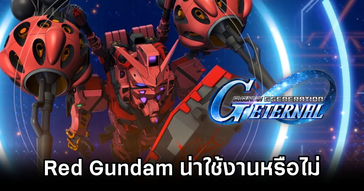 SD Gundam G Generation ETERNAL Red Gundam Value