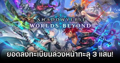 Shadowverse: Worlds Beyond 300k Pre Reg