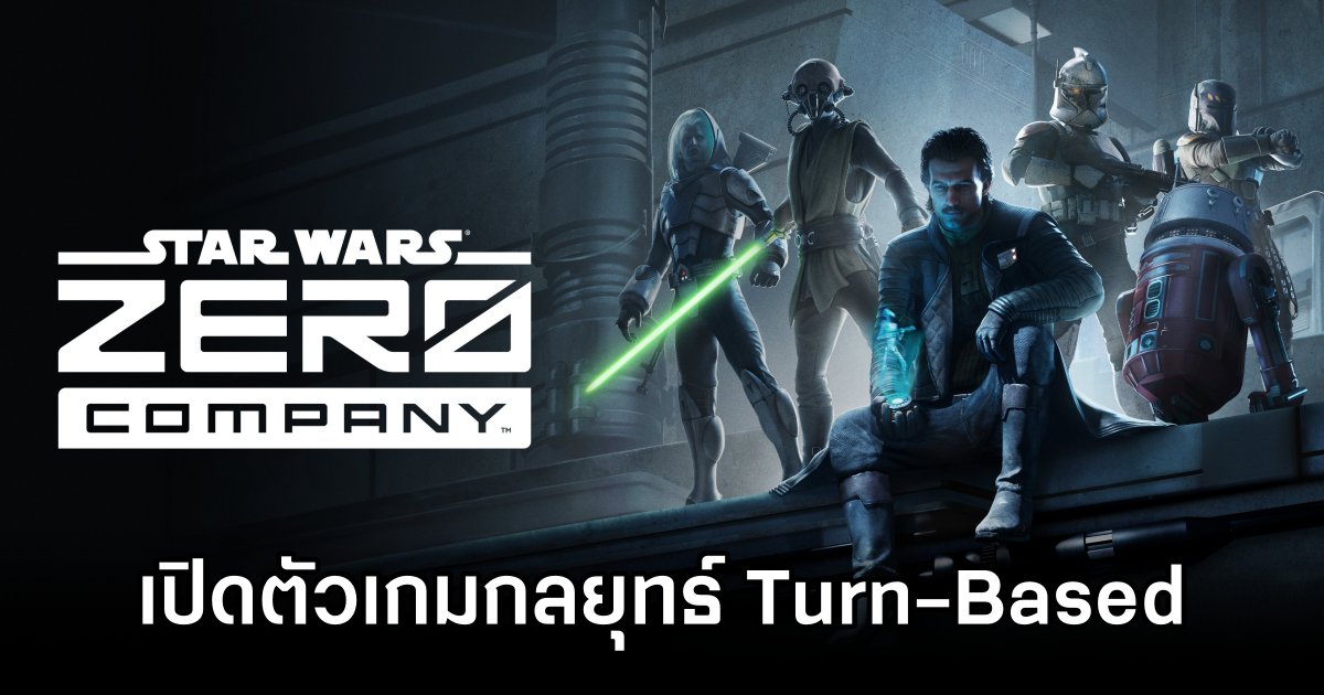 Star Wars Zero Company เกมกลยุทธ์แบบ Turn-Based จาก IP ดังระดับโลก 1 Star Wars Zero Company Announced