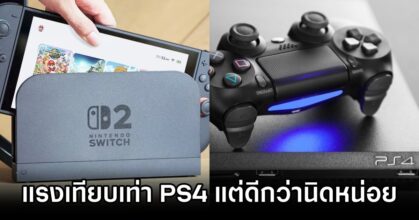 Switch 2 compare PS4 Specs