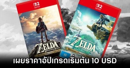 The Legend of Zelda Upgrade Price