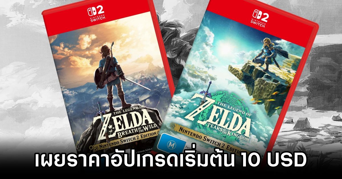 The Legend of Zelda Upgrade Price