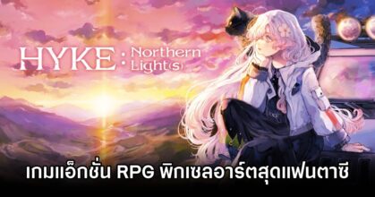 HYKE: Northern Light(s) Announced
