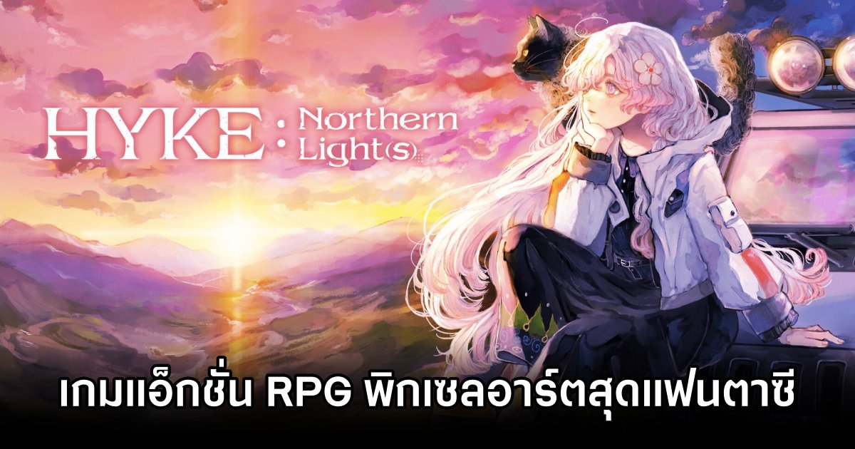 HYKE: Northern Light(s) เกมแอ็กชั่น RPG พิกเซลอาร์ตสุดแฟนตาซี เตรียมปลุกแสงเหนือกลางสมรภูมิ 1 HYKE: Northern Light(s) Announced