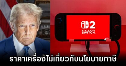 Nintendo Switch 2 Tax Not Factor