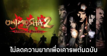 Onimusha 2 No Difficulty Change