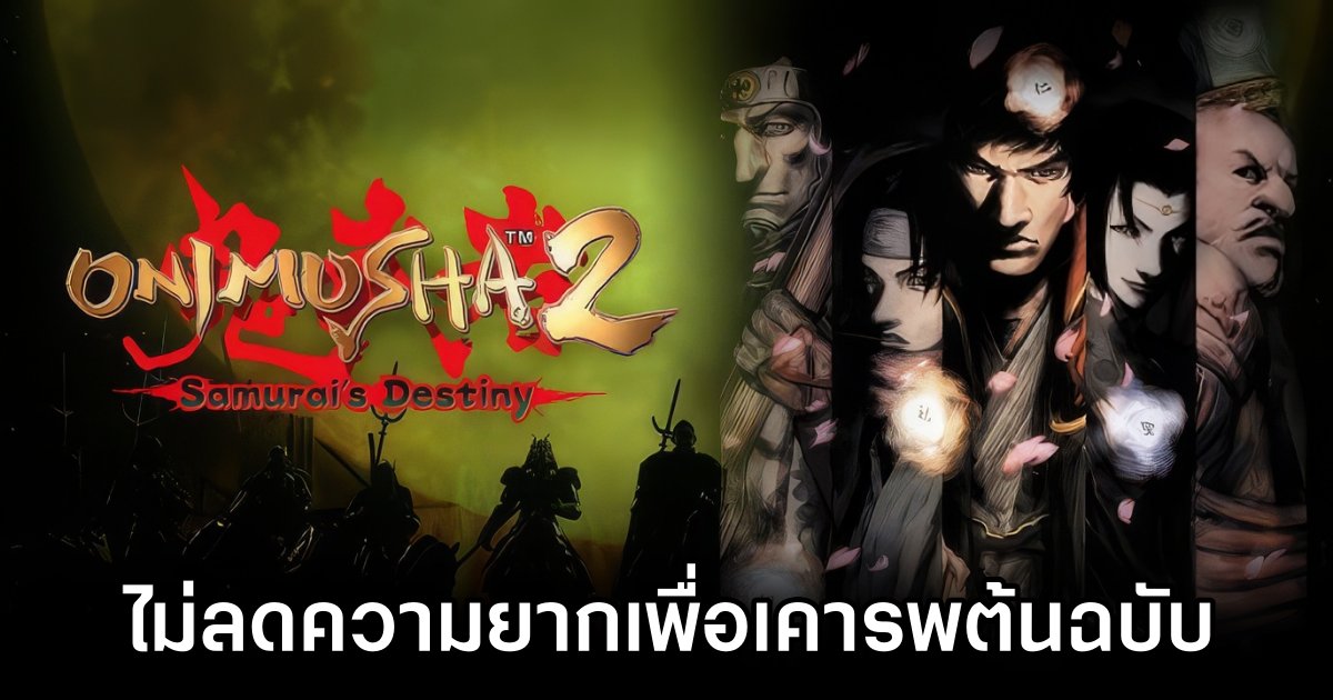 Onimusha 2 No Difficulty Change