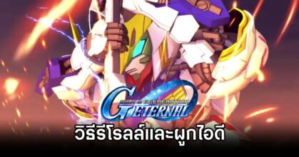 SD Gundam G Generation Eternal Reset and Bind ID