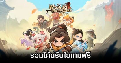 Wuxia Rising Star Codes