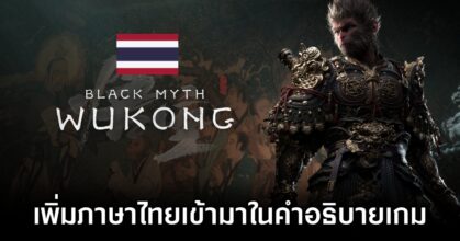 Black Myth: Wukong Thai Subtitle